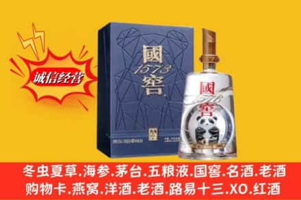 咸宁通城县名酒回收国窖1573熊猫.jpg